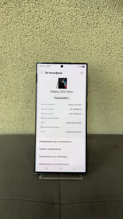 Samsung S22 Ultra 256GB