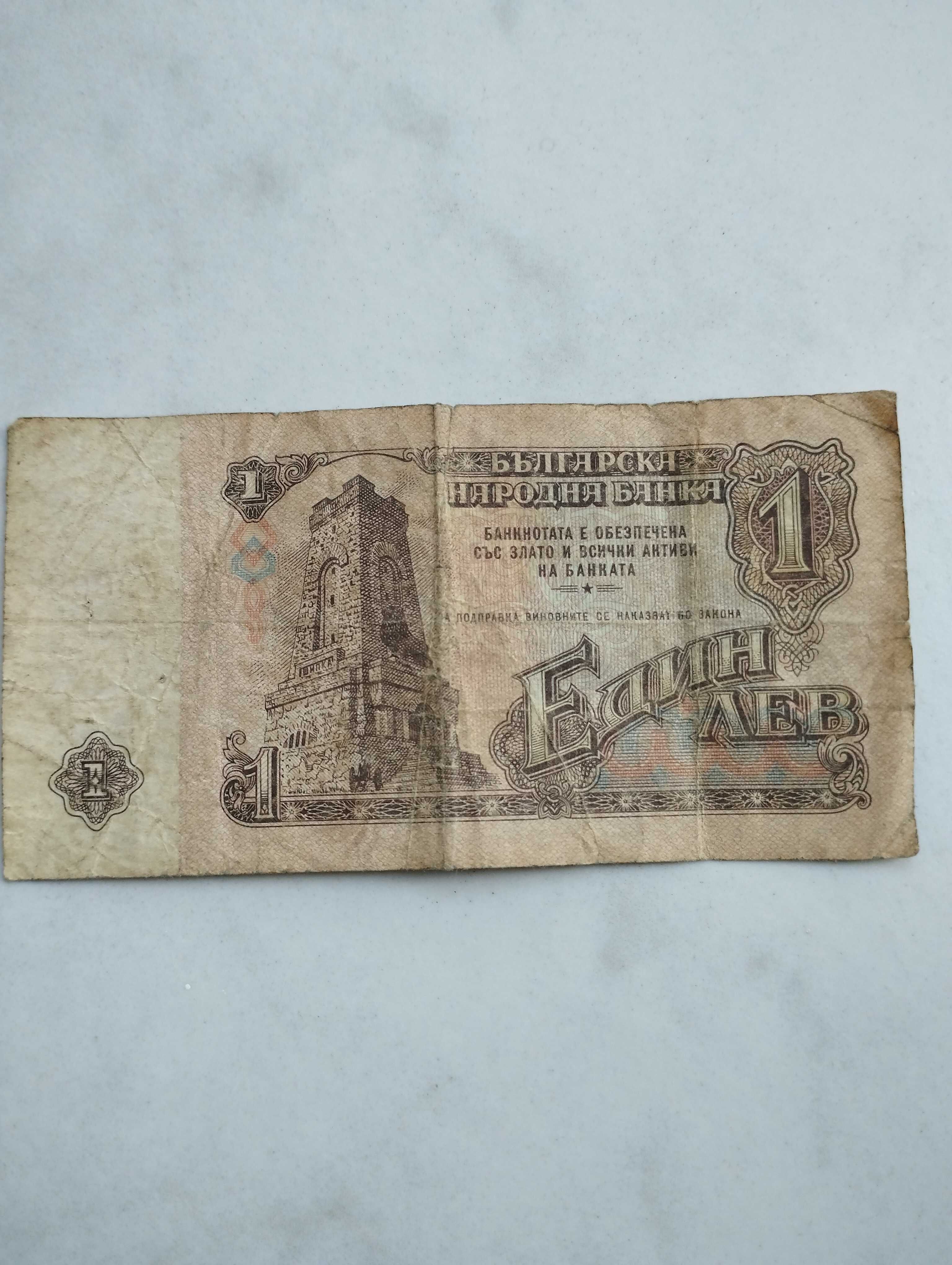 5 лева от 1974 година 4 броя, 10 Ст 74 г. 1 лев от 1974 г.