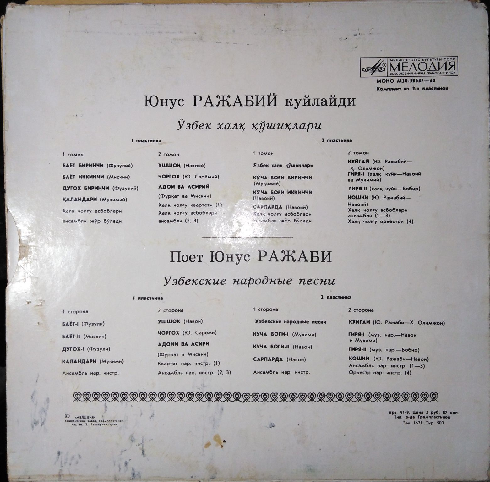 Виниловые грампластинки, узбекский фольклор.