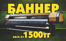 Баннер  от 1500 ₸/м²!, Картины от 3000тг