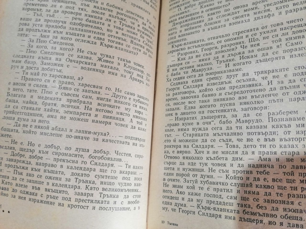 Трилогията на Цончо Родев ТЪТЕНИ/БУРЯТА/И СТАНА ДЕН