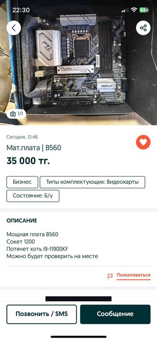 Срочно Игровая материнская плата+ процессор