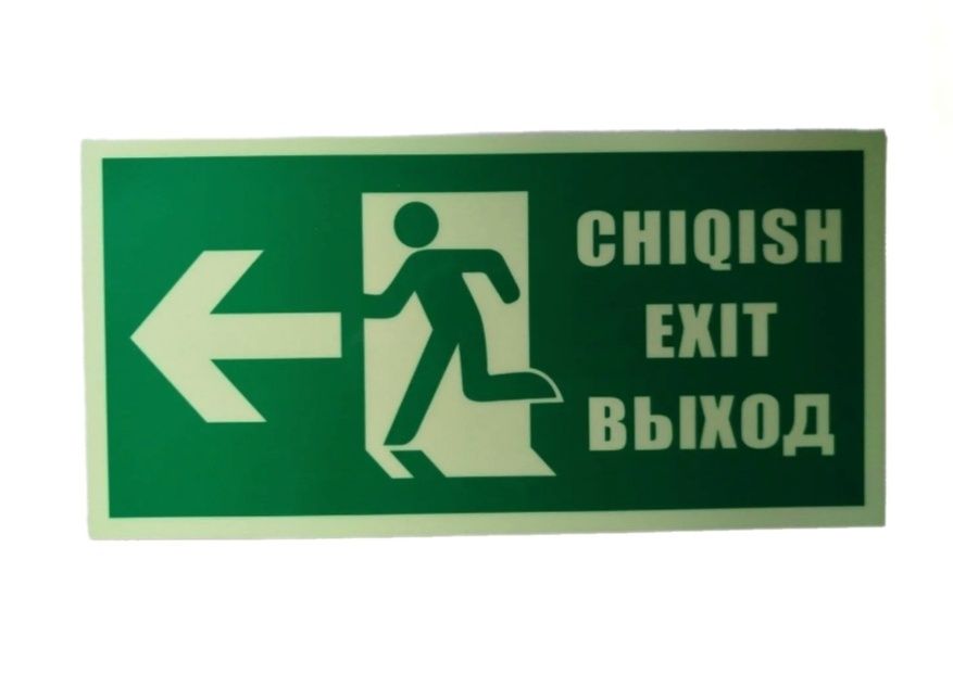 Знаки эвакуационные таблички фосфор