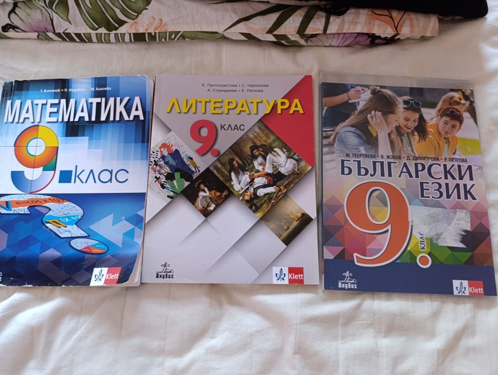 Учебници за 8 и 9 клас