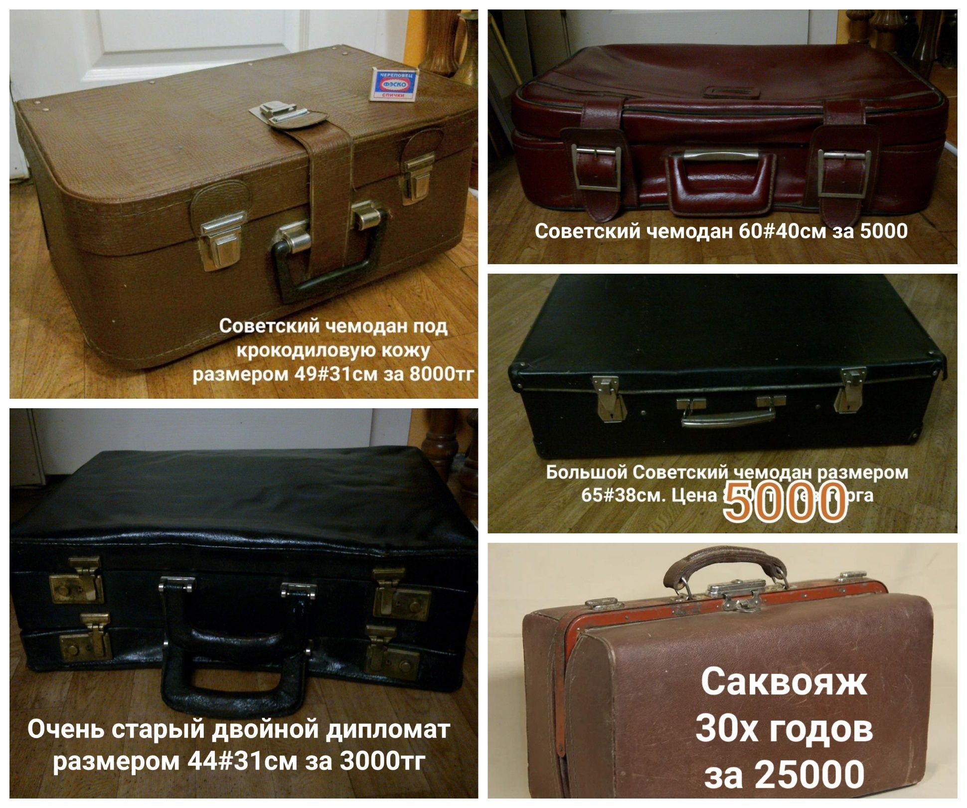Чемоданы от 2000 . Торопитесь