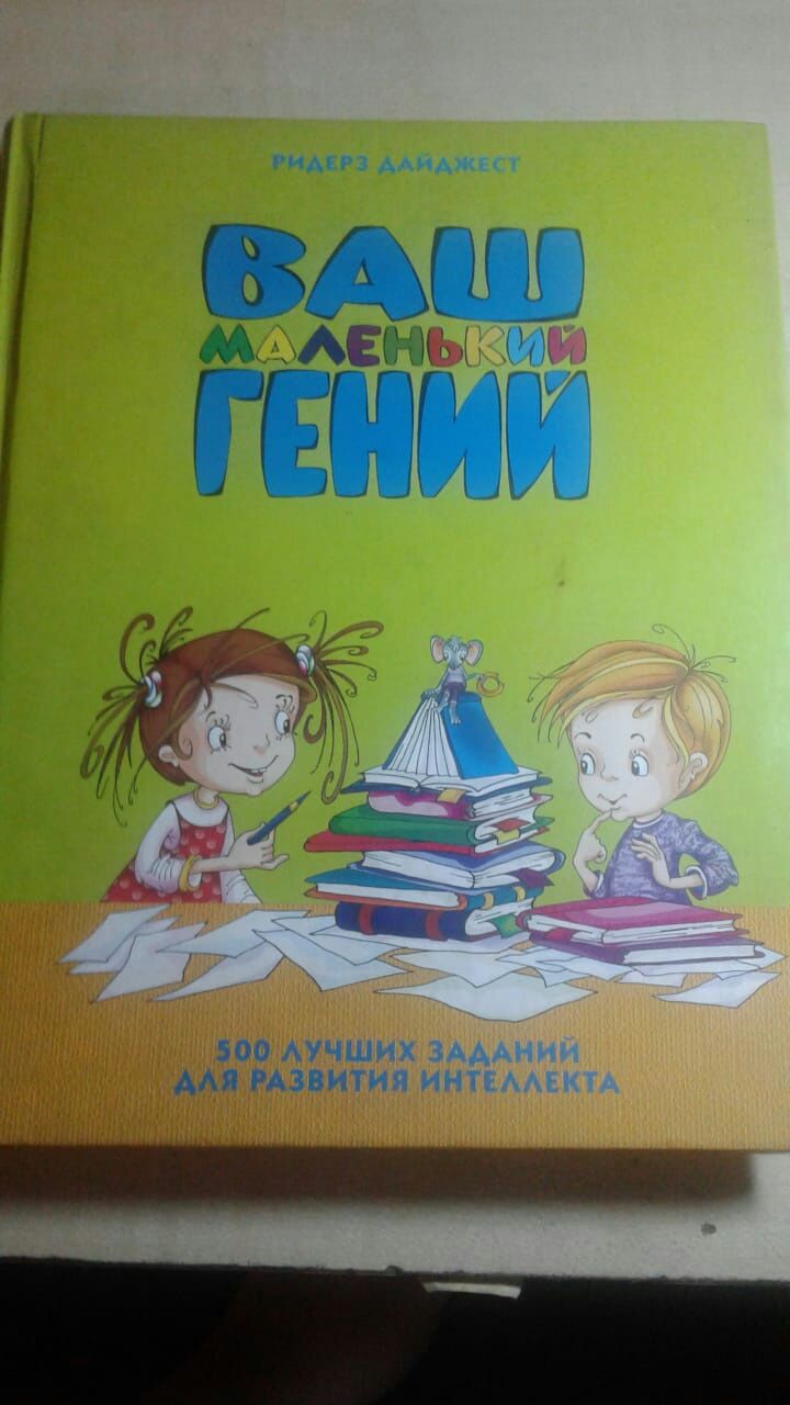 Книга Ваш маленький гений