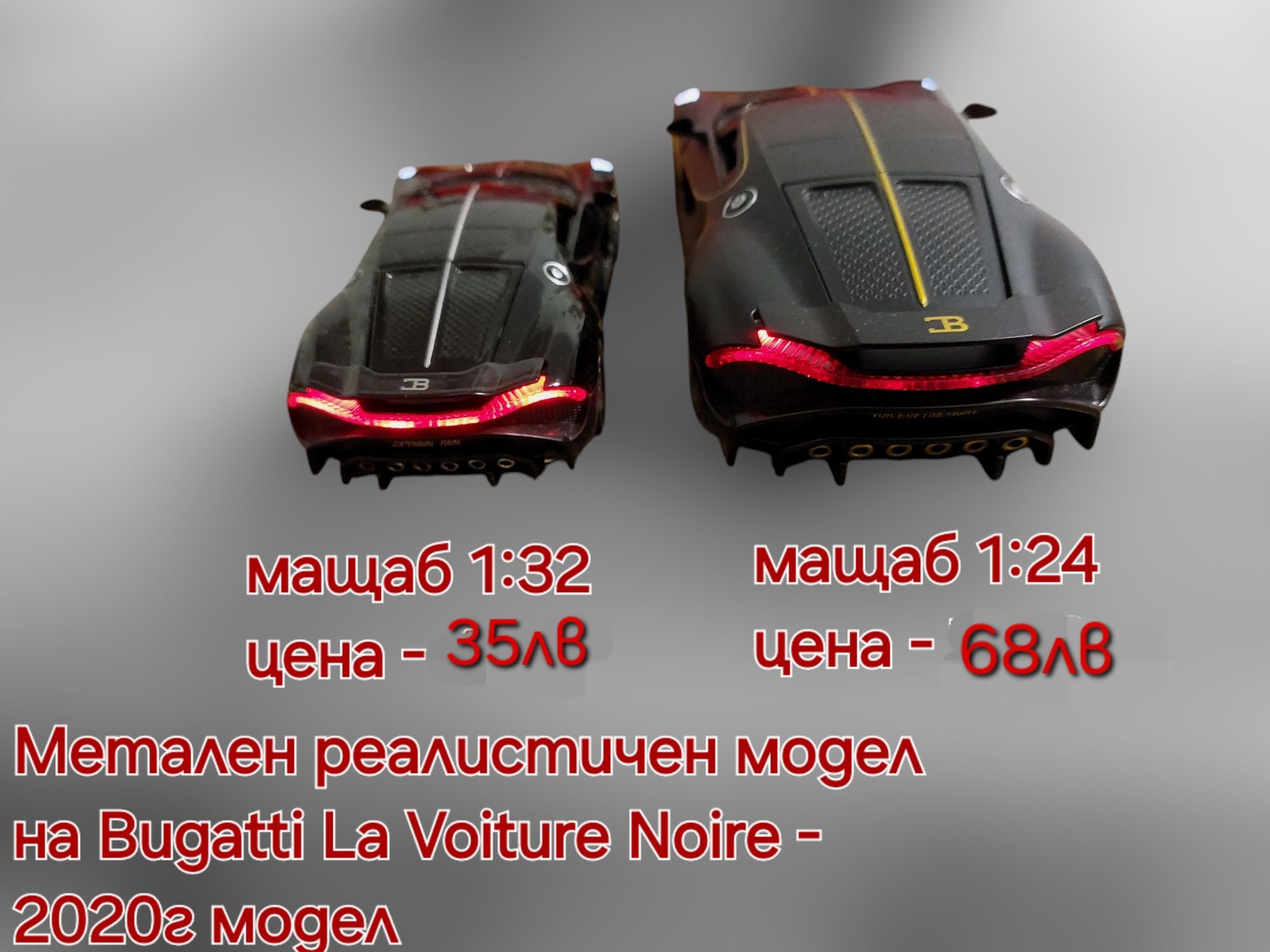 Метален Реалистичен Модел на колата Bugatti La Voiture Noire