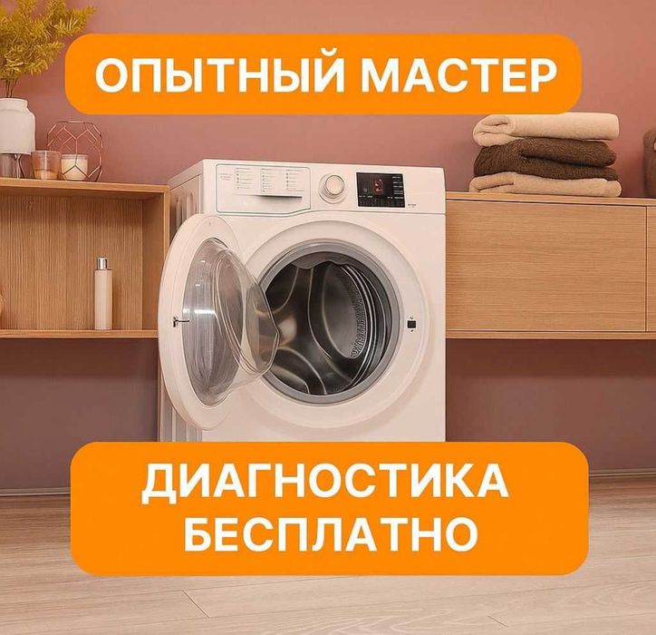 Ремонт стиральных посудомоечных машин