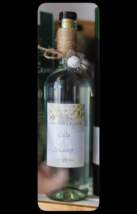 Сватбена Бутилка Ракия / Кръщене / Юбилей / Рожден Ден / Различни пово