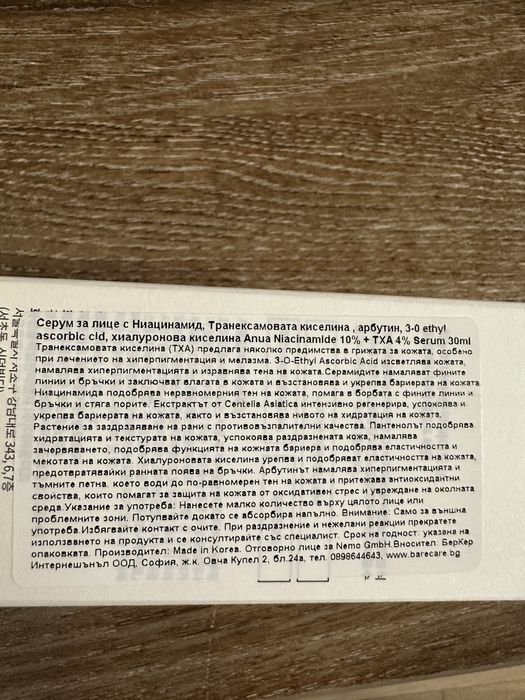 Anua Niacinamide 10% + TXA 4% Серум 30ml