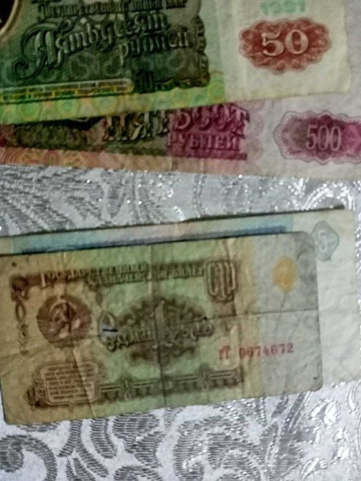 дензнаки советские.