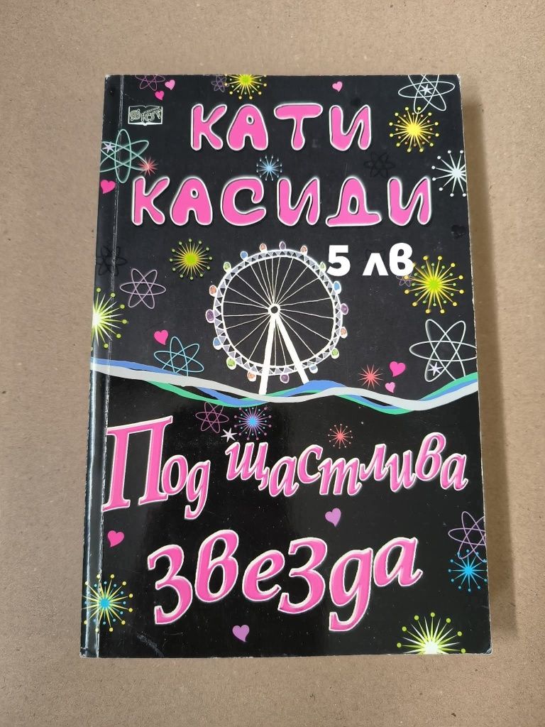 Книги различни жанрове