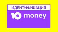 Юмани идентификация, юmoney