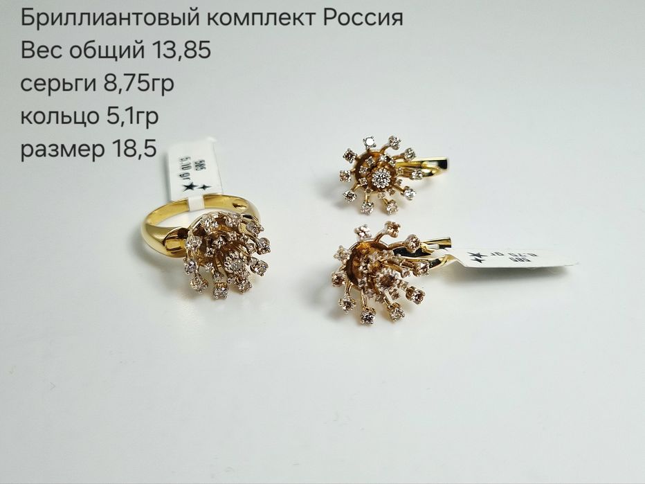 Золотой комплект с бриллиантами