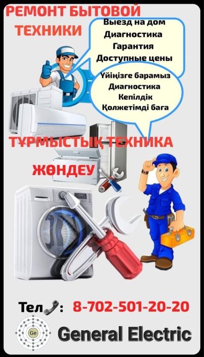 Ремонт бытовой техники. Вьезд и Диагностика.