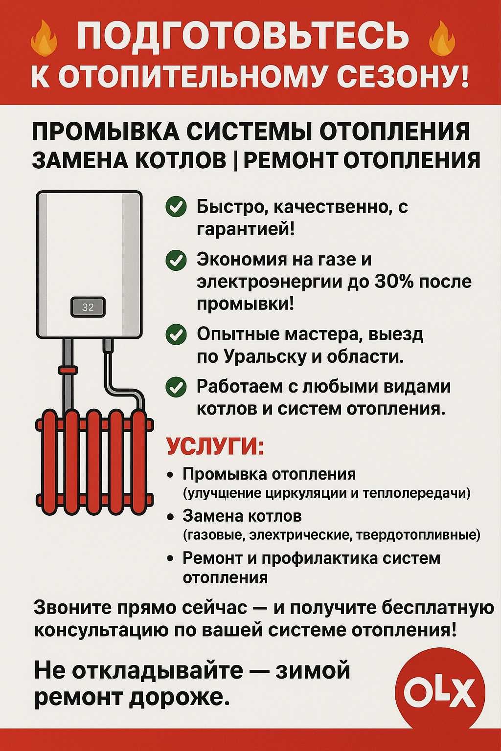Прочистка системы отопления,замена котлов, Монтаж систем отопления