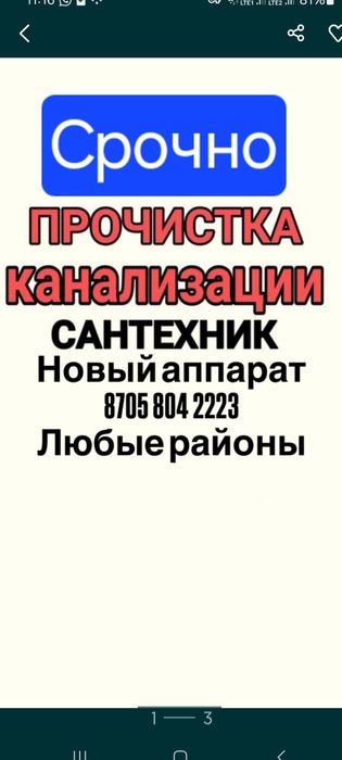 Услуги сантехника