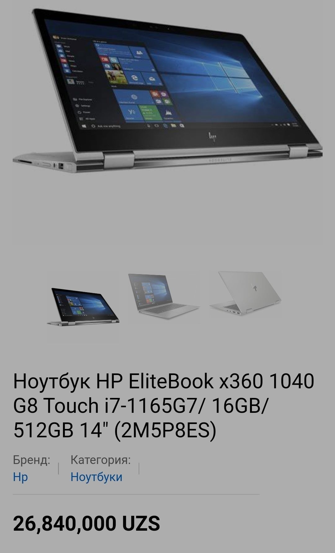 Ноутбук HP EliteBook x360" 1040 G8
