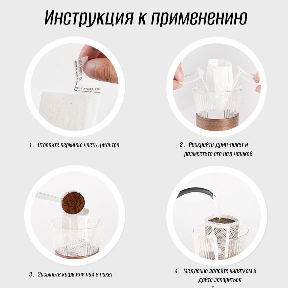 Дрип пакеты для приготовления кофе-чая 50шт