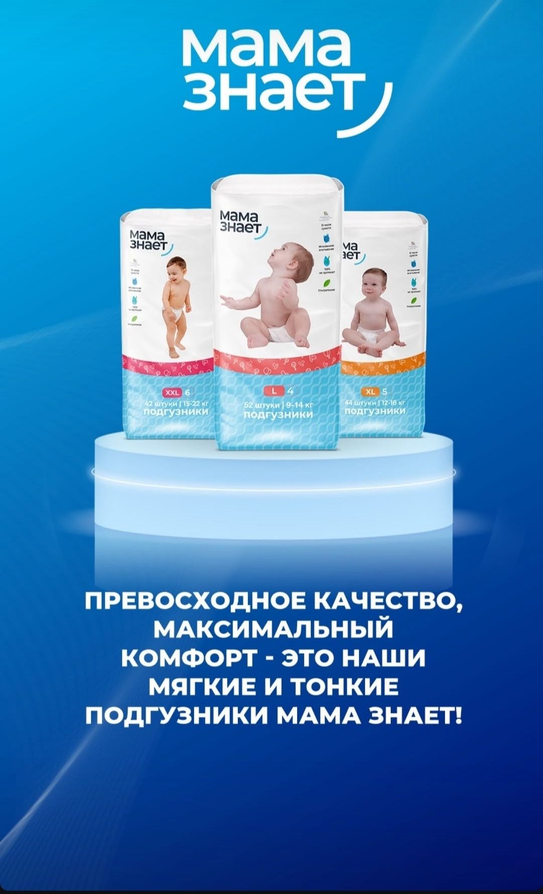 Памперсы от Мама Знает/Mama znayit pampersi