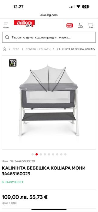 Бебешка кошара Moni