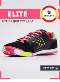 Kelme Elite футзальная обувь