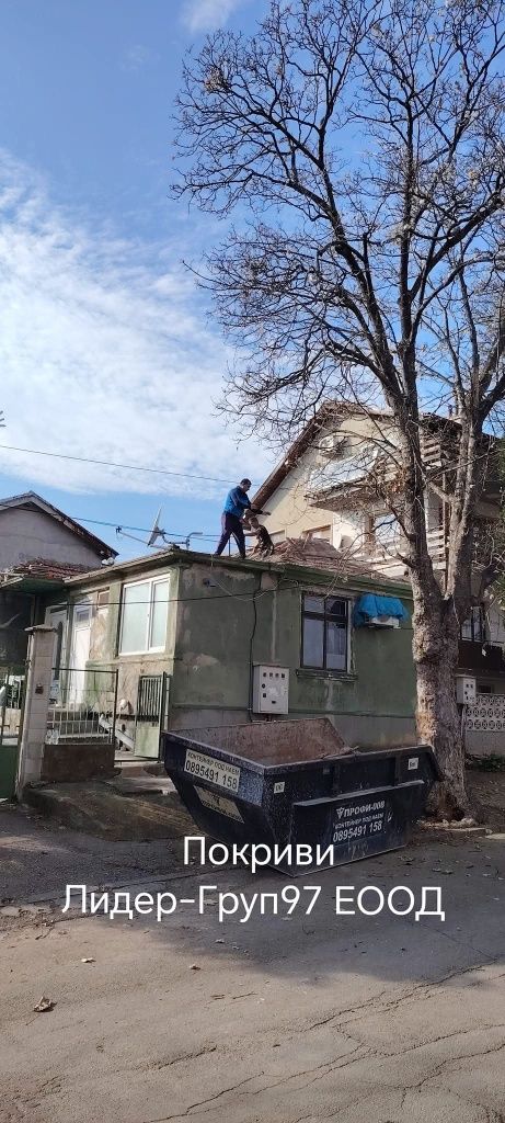 Ремонт на покриви Бургас