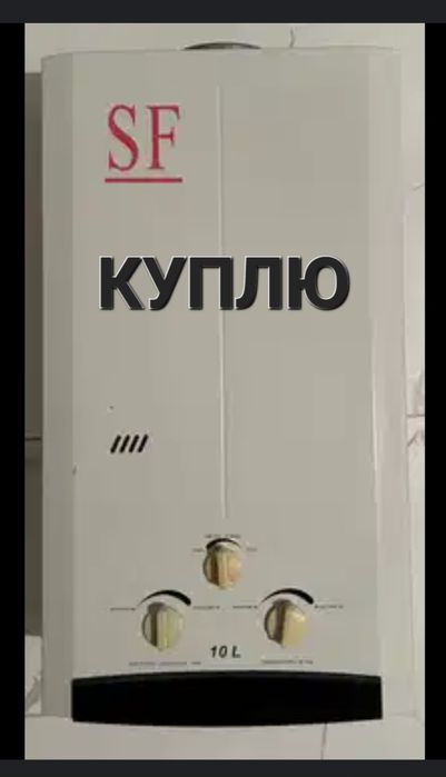 Газовые Колонки .