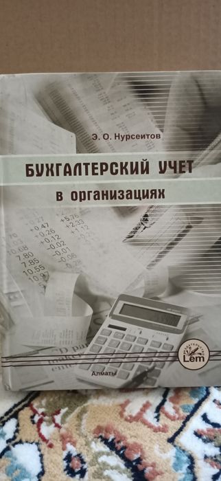 Продам бухгалтерский учёт в организациях