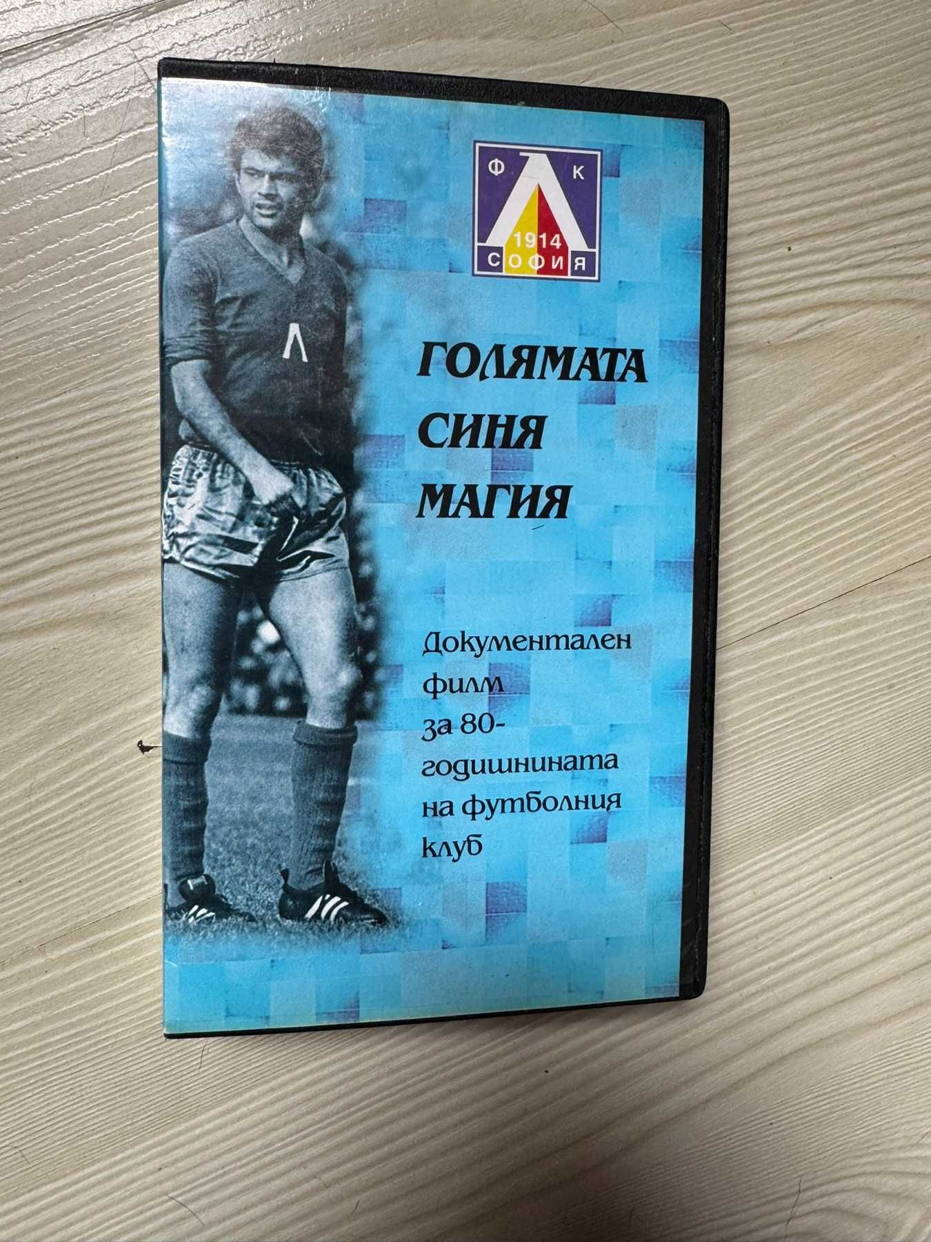 колекция вечните български мачове CD диск