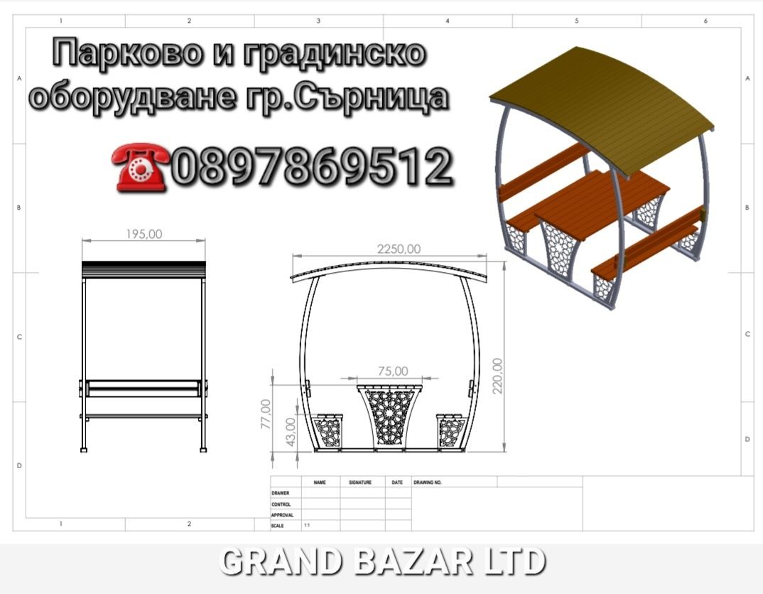 Беседка , градинско и парково оборудване,маси,пейки