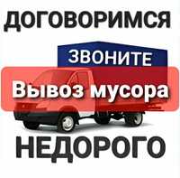 Договоримся, Вывоз мусора недорого услуги.