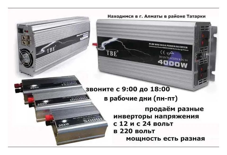 INVERTER инверторы преобразователи напряжения РАЗНЫЕ ЕСТЬ
