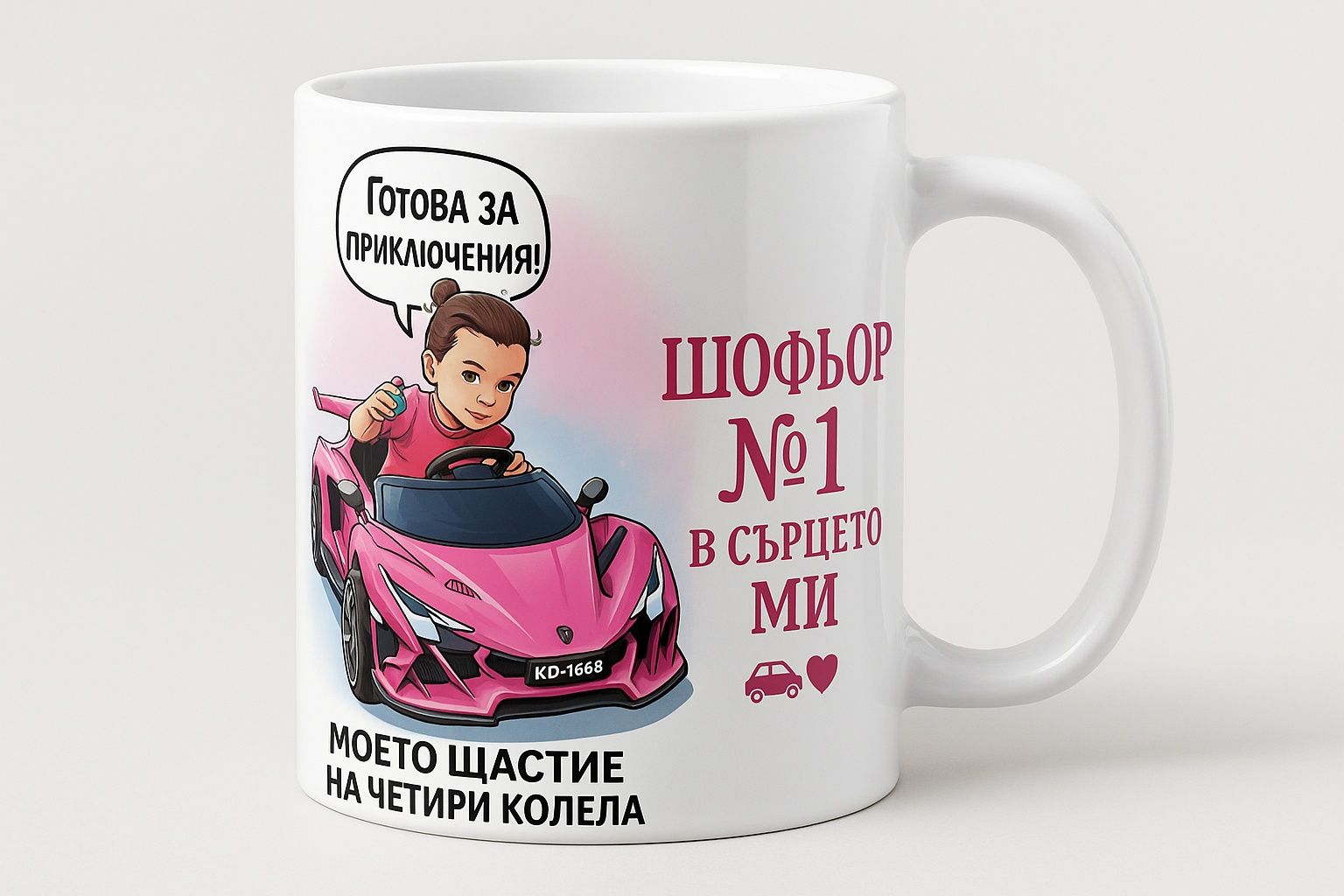 Чаша с ваша снимка и надпис подарък кутия