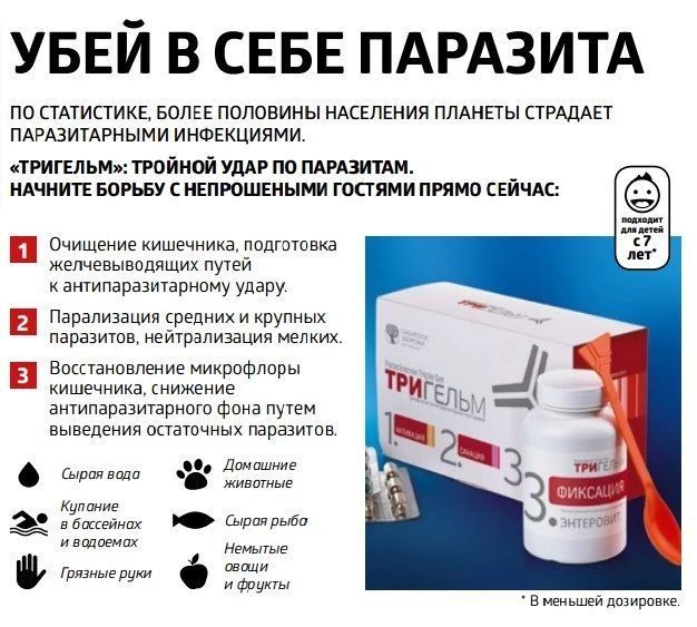Антипаразитарная защита.Количество в упаковке 90 капсул .