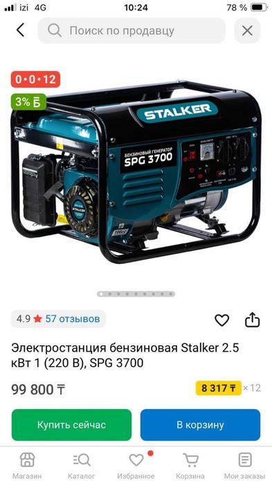 Генератор 2,5 квт