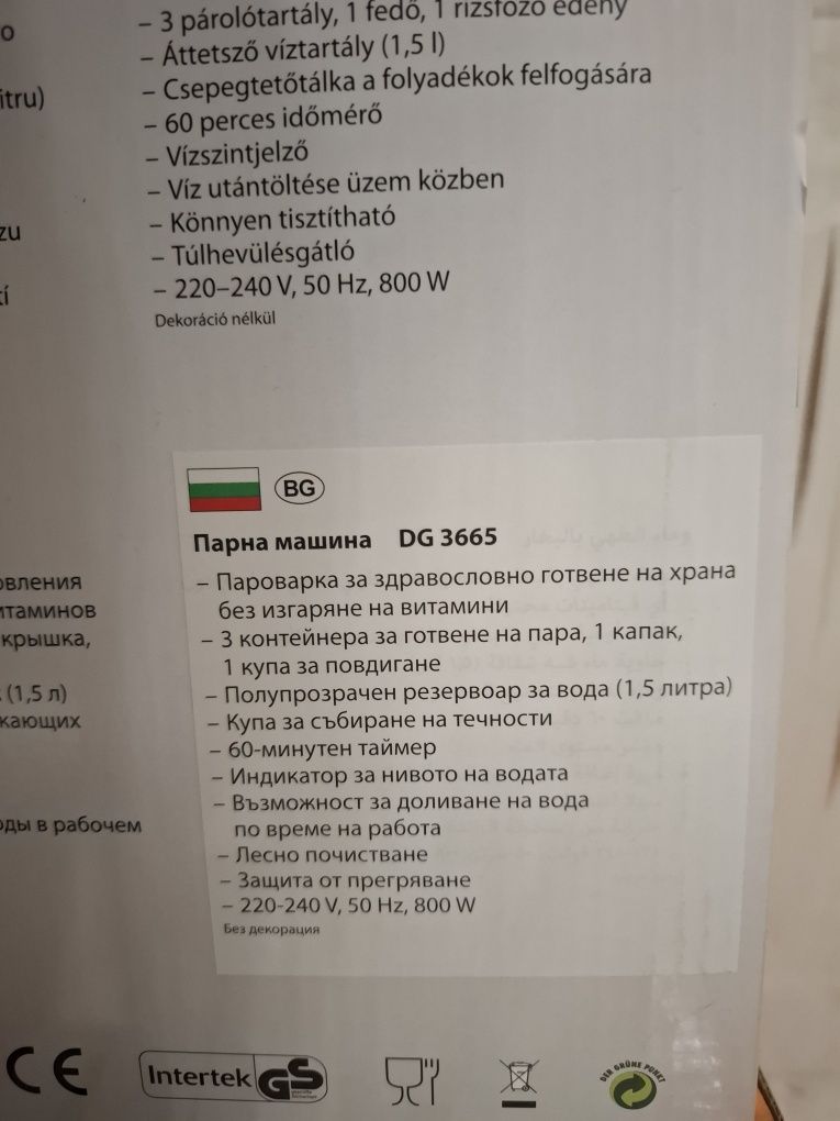 Уред за готвене на пара