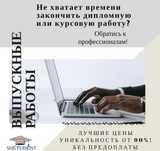 Дипломная работа, диссертация, статьи, курсовая, эссе