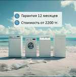 Ремонт стиральных машин. Ремонт посудомоечных машин, сушильных машин