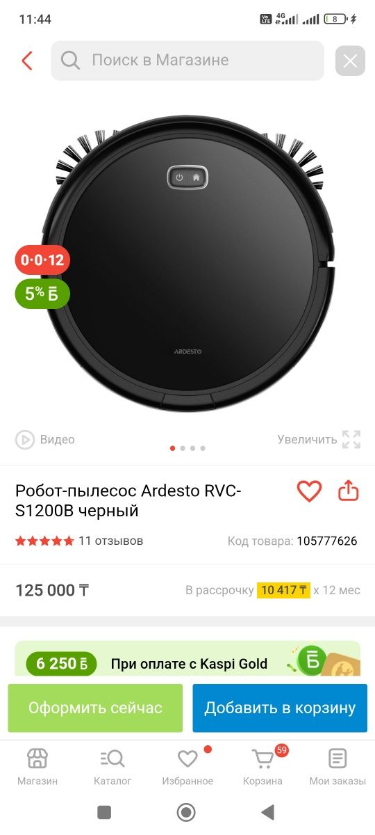 Продам робот-пылесос с Ardesto