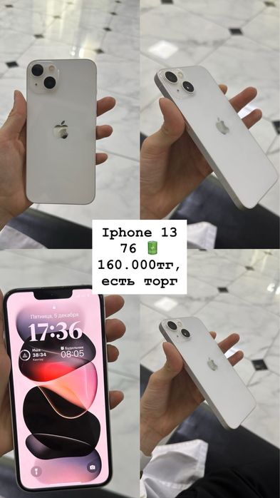 Iphone 13 сатылады