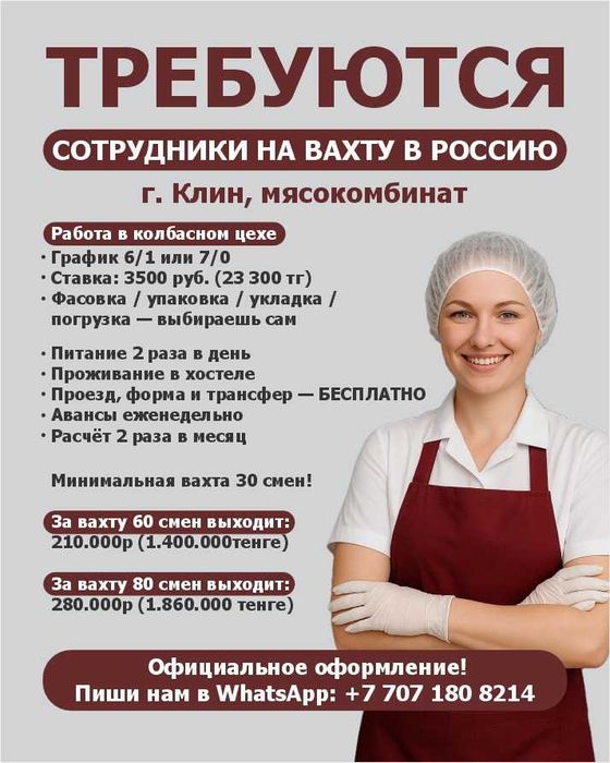 Упаковщик колбасных изделий и полуфабрикатов (г. Клин)