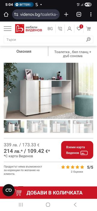 чисто нова тоалетка сглобена от Виденов