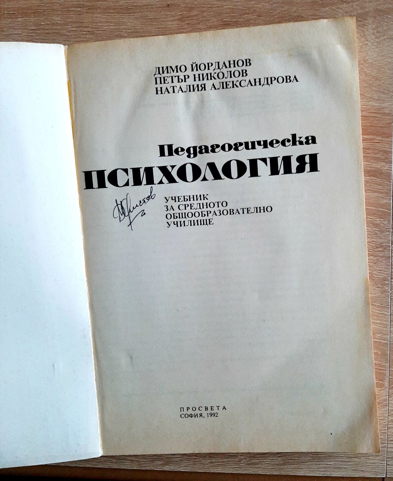 Методика на обучението по химияАнгелова,,Милчева,Генкова1984г