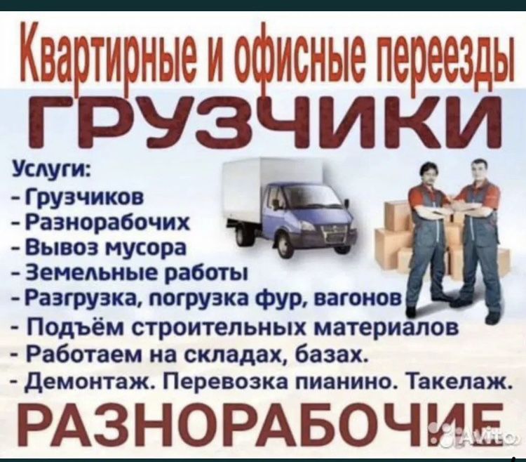 Грузчик Актобе 24/7 час