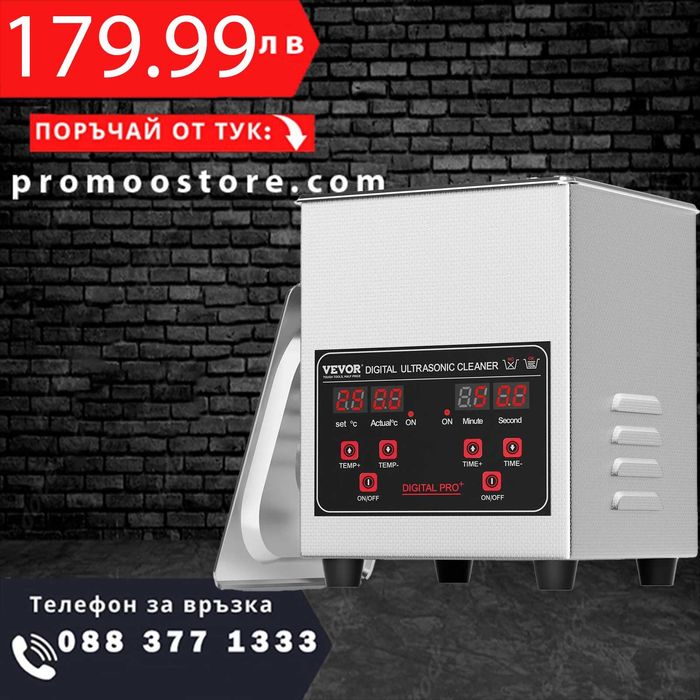 НЕМСКИ Ултразвуков почистващ уред + ПОДАРЪК ЛЕД ФЕНЕР