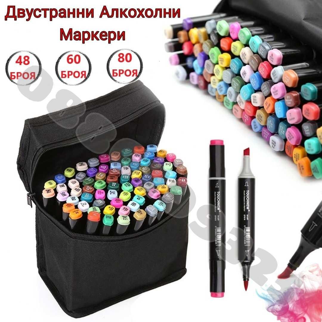 Комплект 48, 60, 80, 120, 168 броя двустранни алкохолни маркери