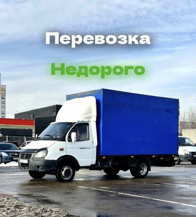Грузоперевозки газель переезд грузчик вывоз мусор