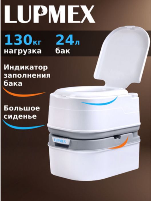 Биотуалет Lupmex переносной