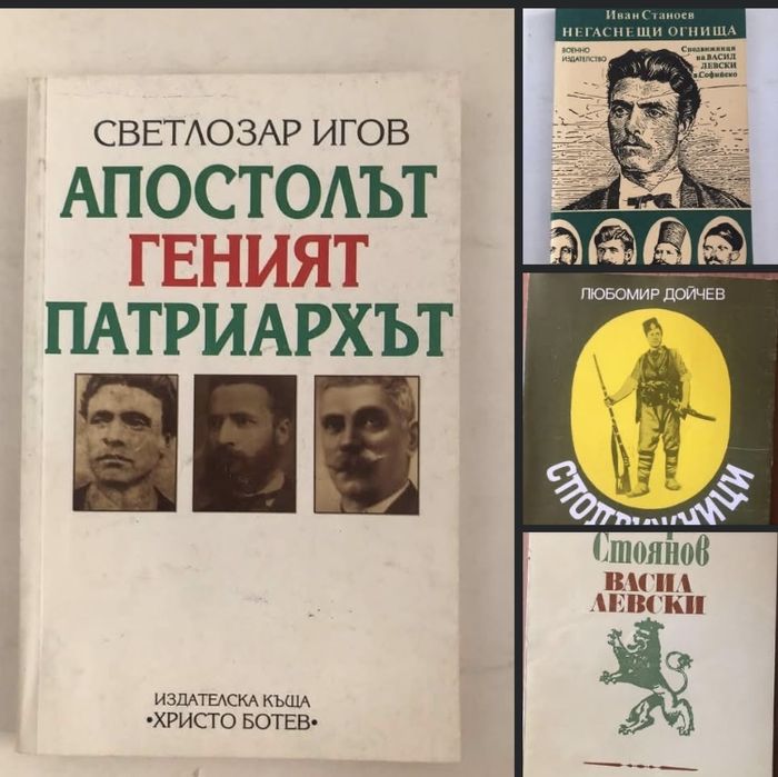 Васил Левски
